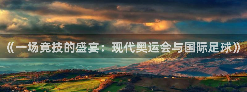3377体育官网下载招商电话地址是多少:《一场竞技的盛宴:现